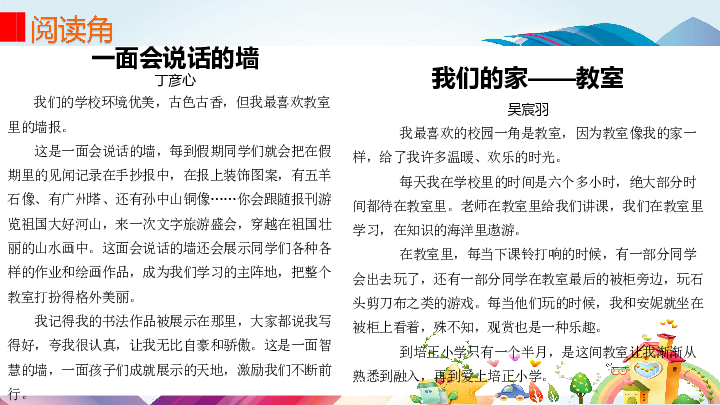 4.说说我们的学校（我们学校不简单）课件(共21张PPT)