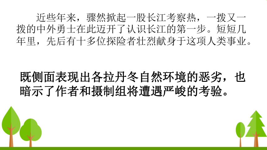 八年级下册(2017部编） 18 在长江源头各拉丹冬课件