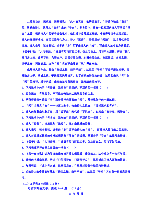 河北省安平中学2018-2019学年高一上学期第一次月考语文试题（普通班） Word版含答案
