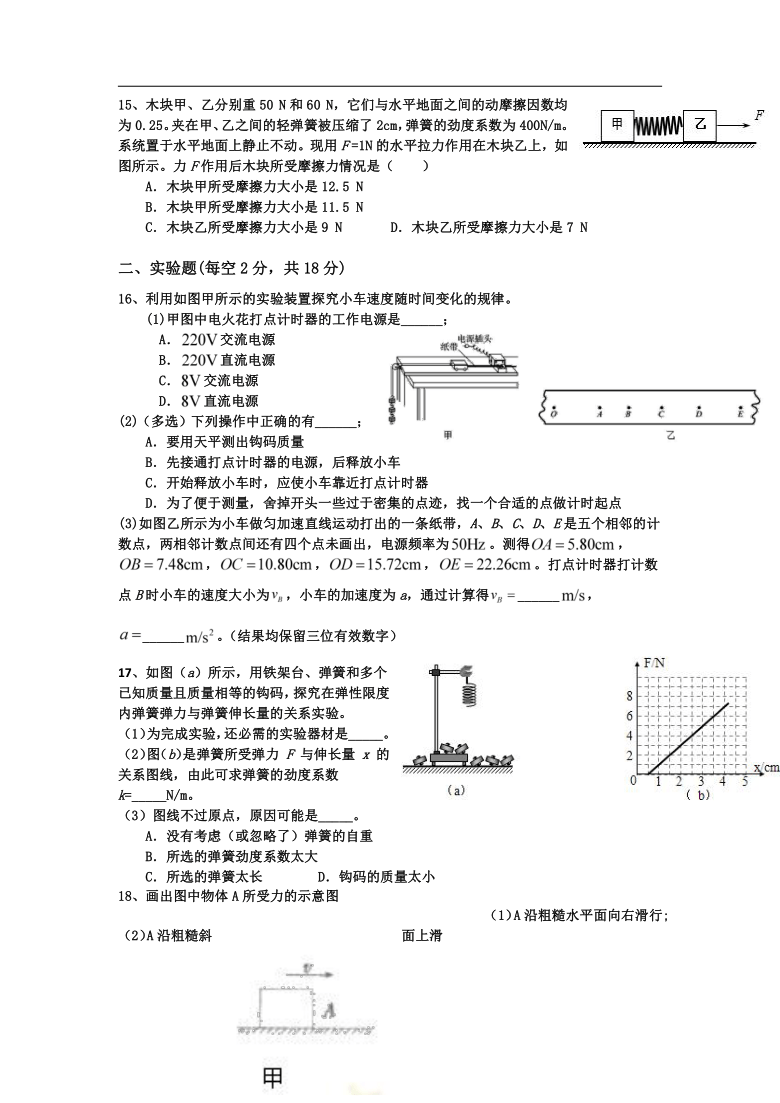 辽宁省阜新市第二高级中学2020-2021学年高一上期期末考试物理试卷Word版含解析