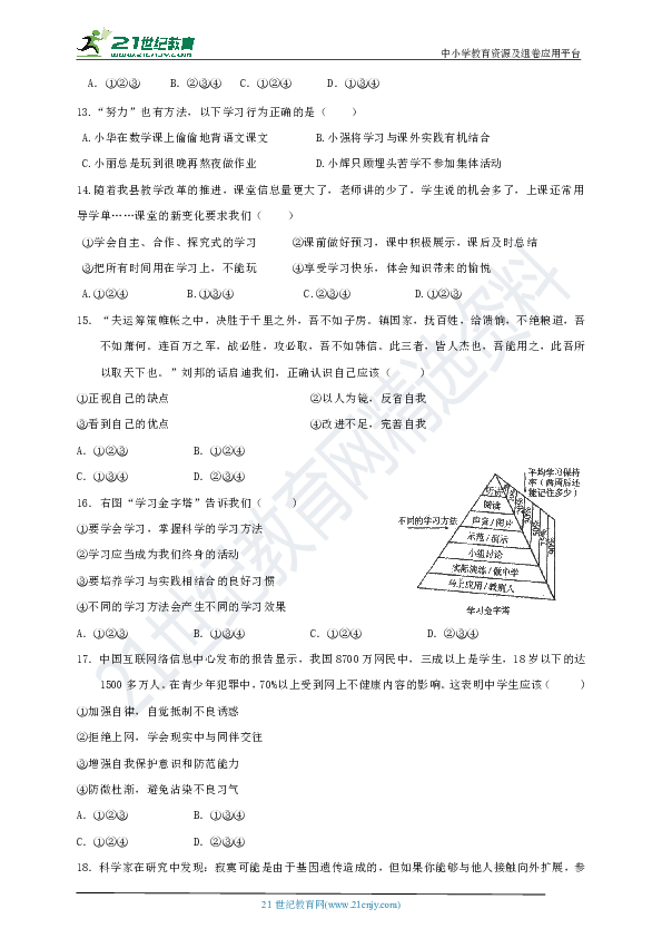 浙江省台州市统编版2019—2020学年第一学期道德与法治七年级上册期末测试卷
