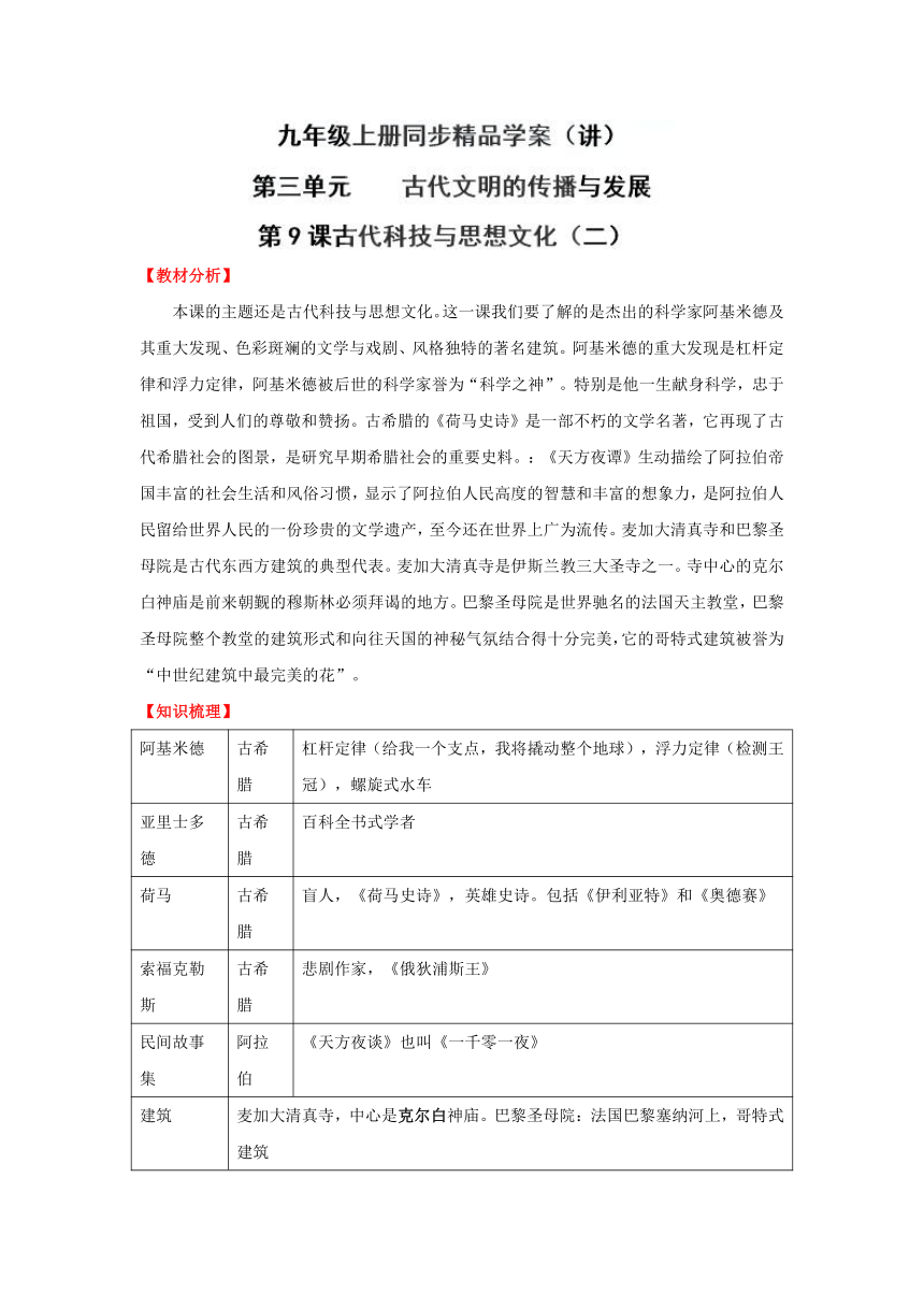 2016-2017学年九年级历史上册同步精品课堂（讲）：专题09古代科技与思想文化（二）（解析版）