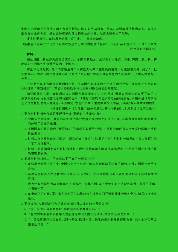江西省南昌市2020届高三第三次模拟考试语文试题(解析版）