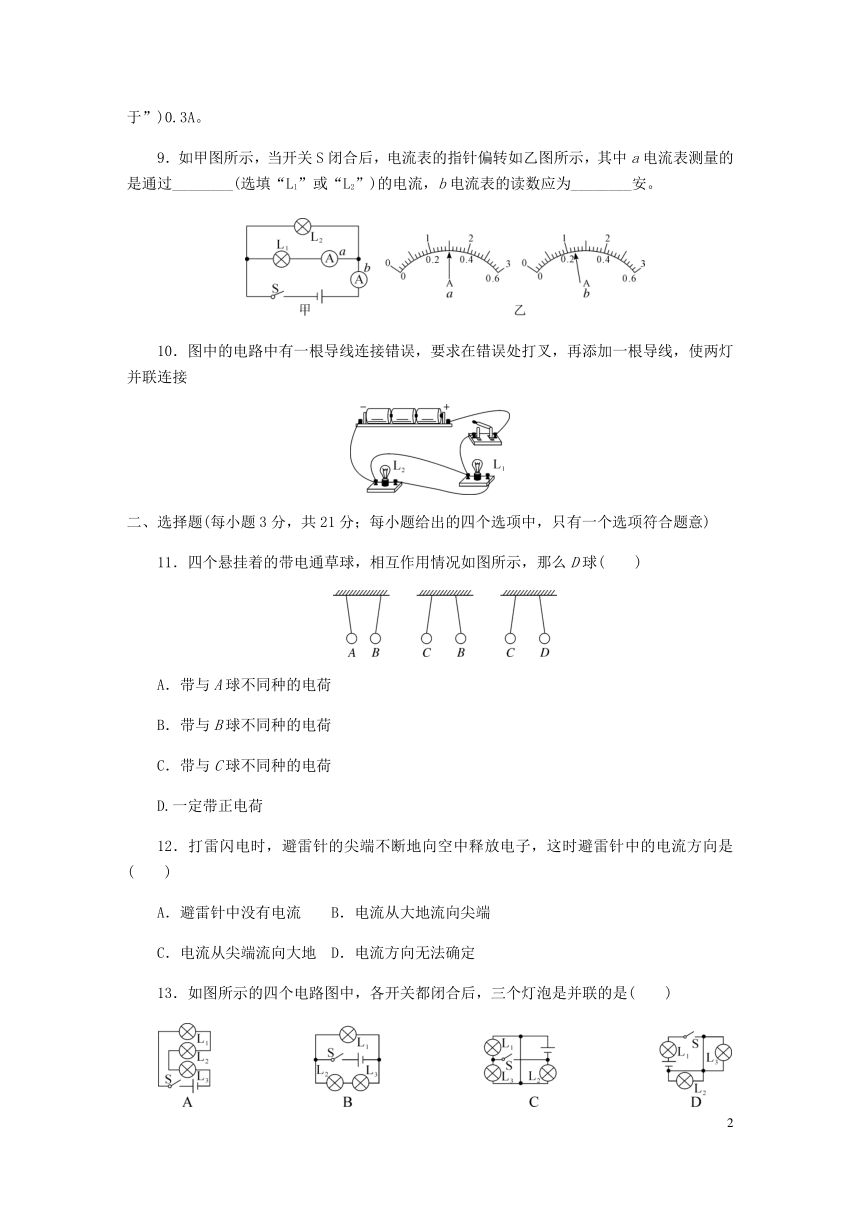 九年级物理全册第十五章电流和电路单元综合测试卷（新版）新人教版