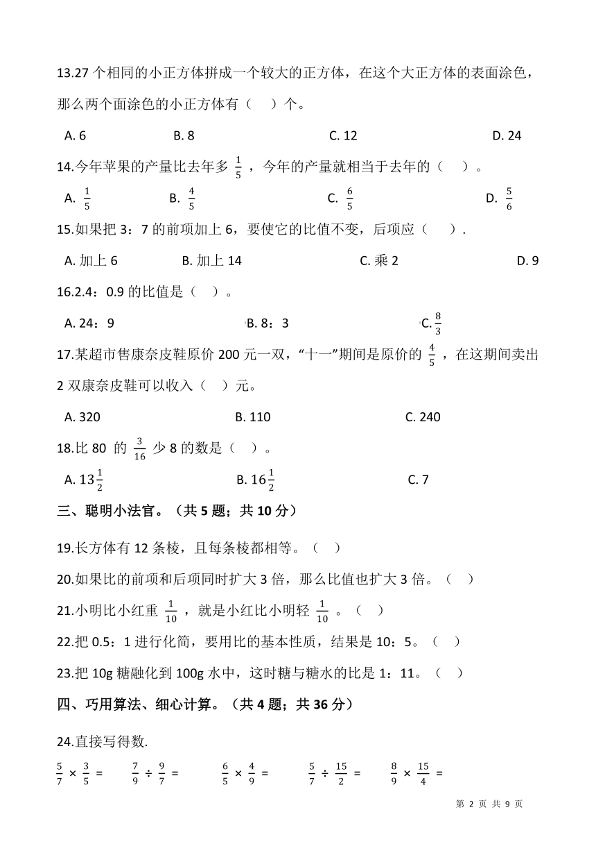 20212022学年数学六年级上册期中模拟卷十一人教版含答案