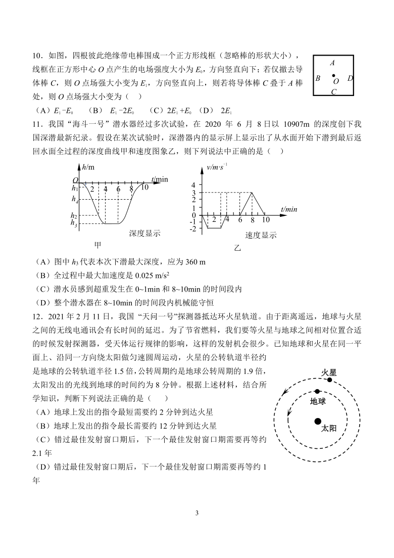 上海市青浦区2021届高三下学期4月第二次学业质量调研测（二模）物理试题 Word版含答案