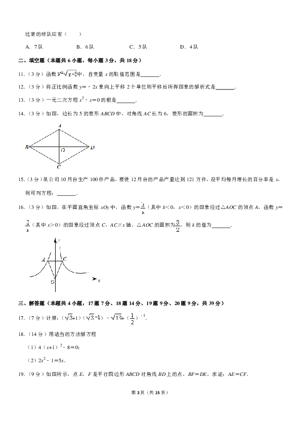 2018-2019学年辽宁省大连市西岗区人教版八年级（下）期末数学试卷（pdf解析版）