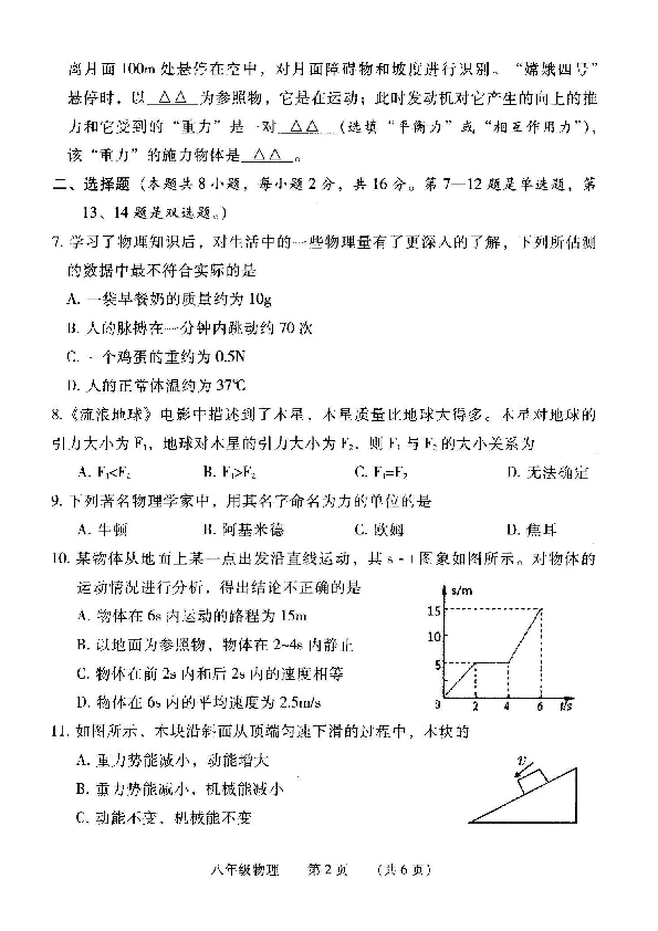 河南省濮阳市2019-2020学年第二学期八年级升级考试（期末）物理试题扫描版有答案