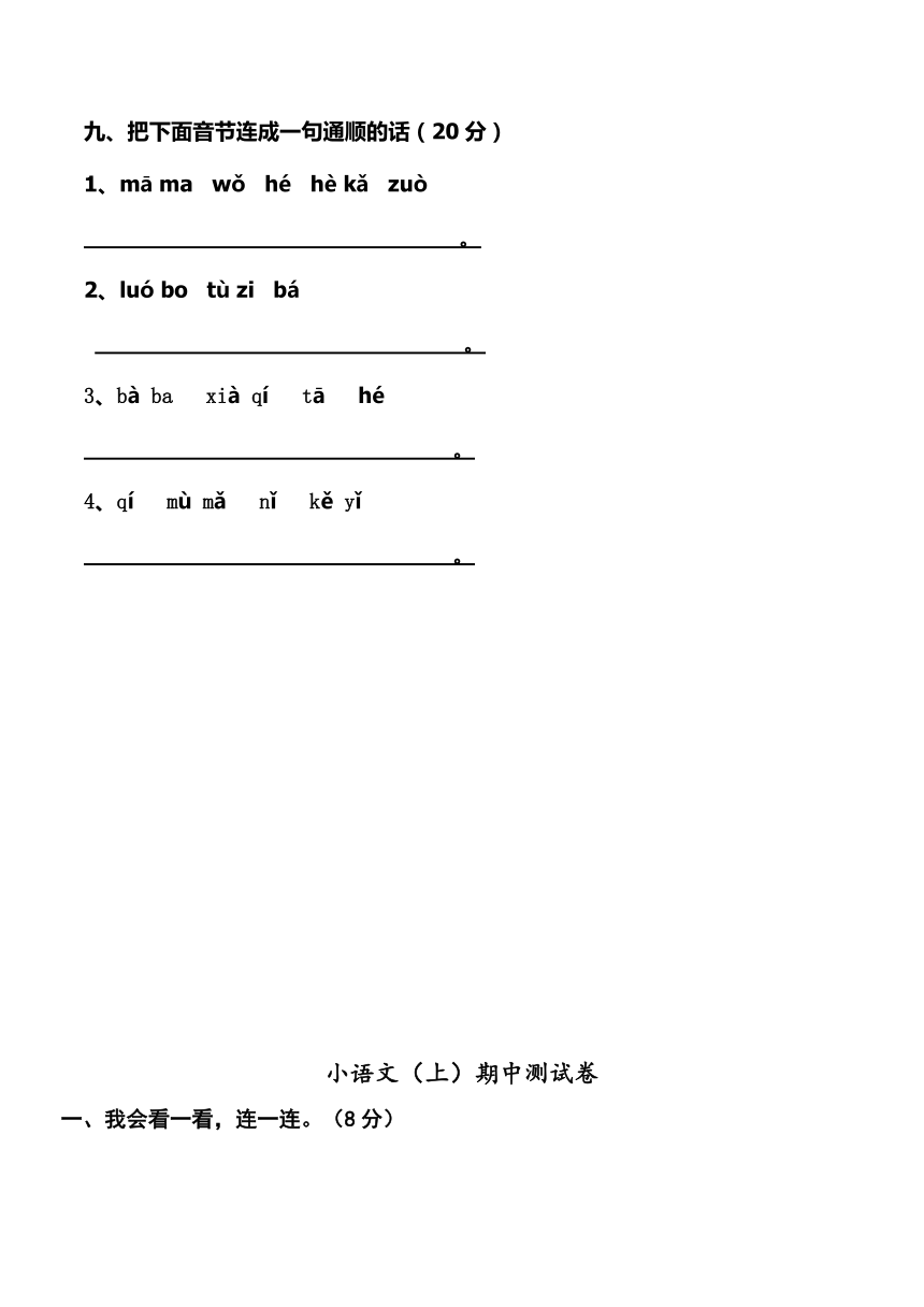 新部编人教版小学语文一年级上册全套测试题（含单元及期中期末试题）  无答案