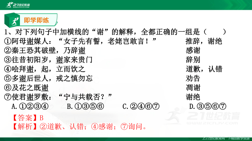 高考语文专题复习课件——文言文实词