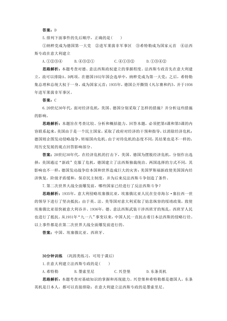 5 德、意、日的法西斯化 同步练习 含答案