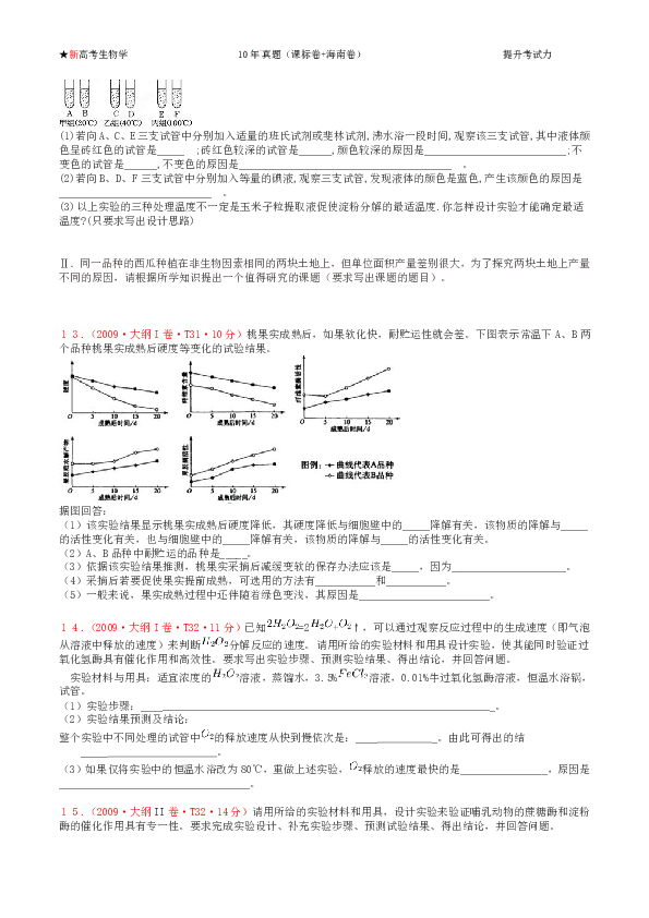 2020年新高考《生物学》复习单元2-1【10年+真题圈】（课标卷+海南卷）（含解析）