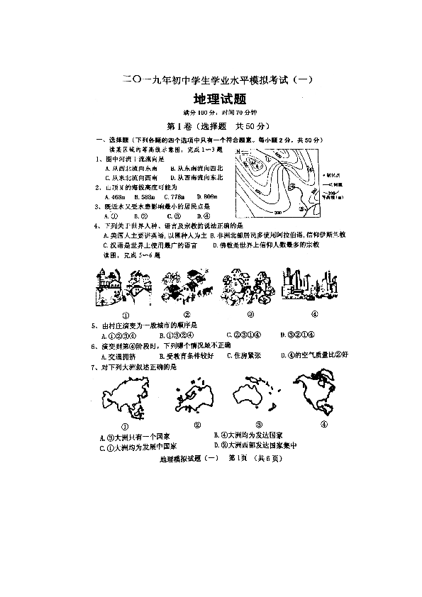 山东省聊城临清市2019年八年级第一次模拟考试地理试题（扫描版，含答案）