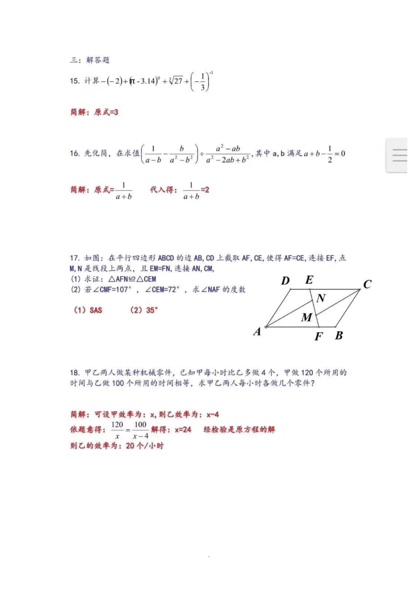 2018年云南省曲靖市中考数学试题（扫描版 含答案）