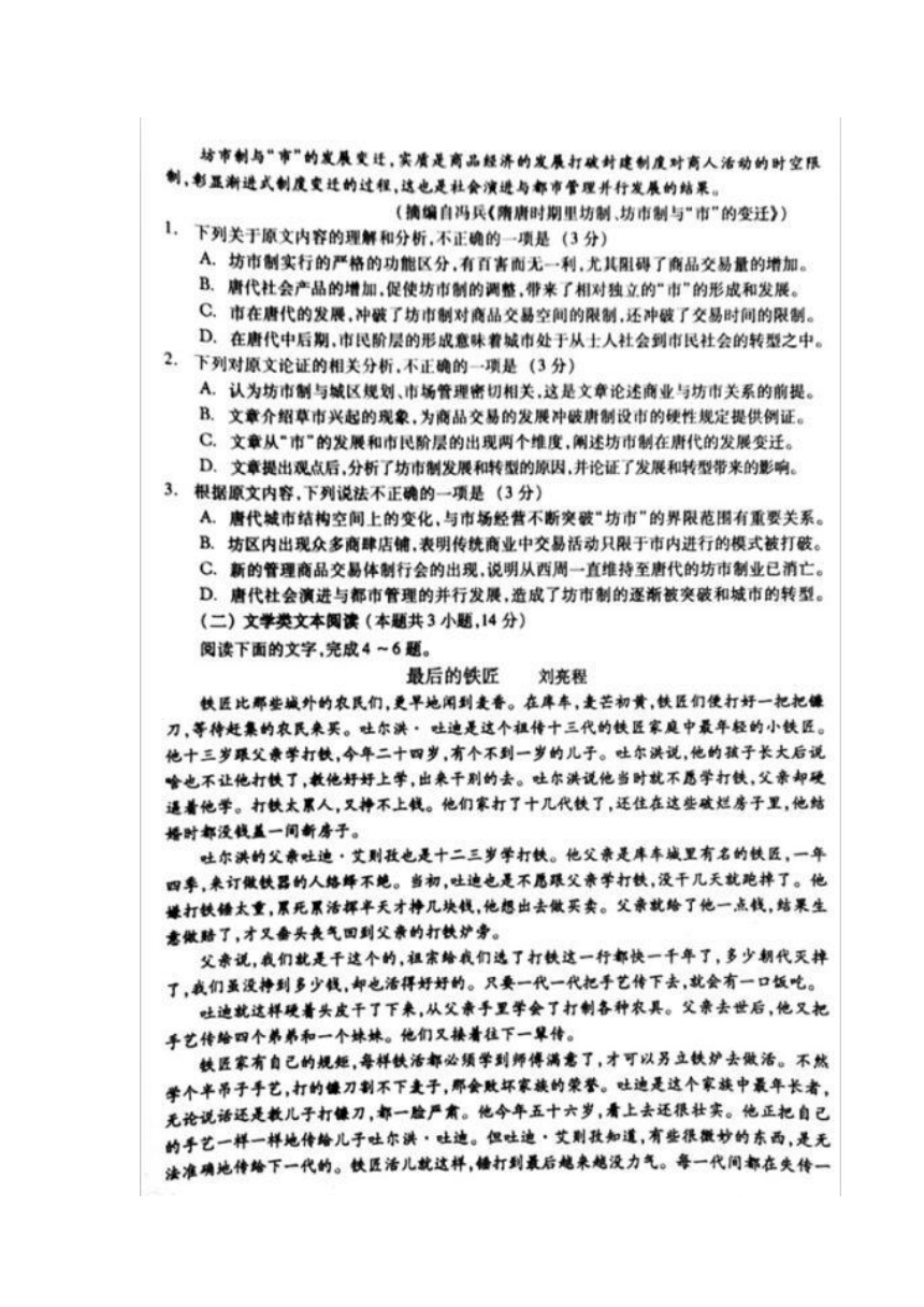 2018年甘肃省第一次高考诊断考试语文含答案扫描版含答案