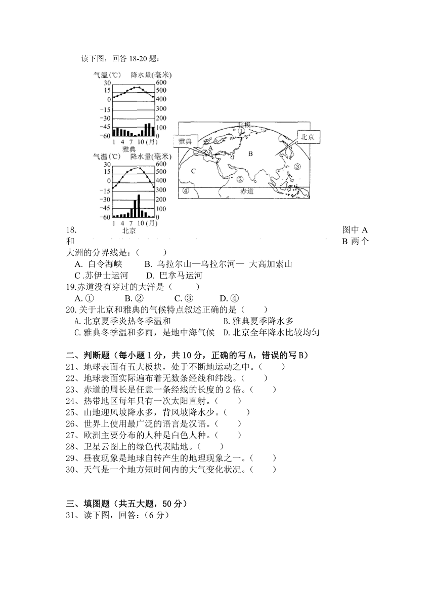 江苏省宜兴市宜城环科园教学联盟2016-2017学年八年级下学期期中考试地理试卷