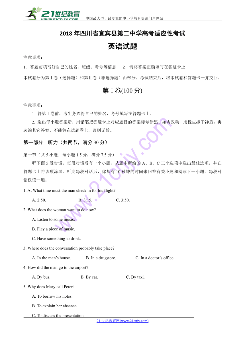 四川省宜宾县二中2018届高三高考适应性（最后一模）考试英语试卷