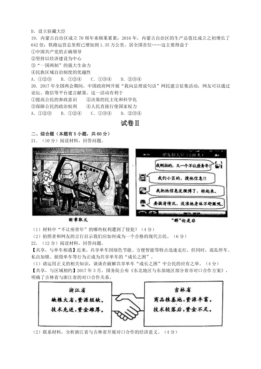 2017年浙江省绍兴市社会中考试卷及答案（word版）