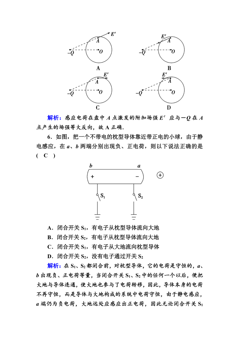 高中物理新教材人教版必修第三册课后练习静电的防止与利用word版含