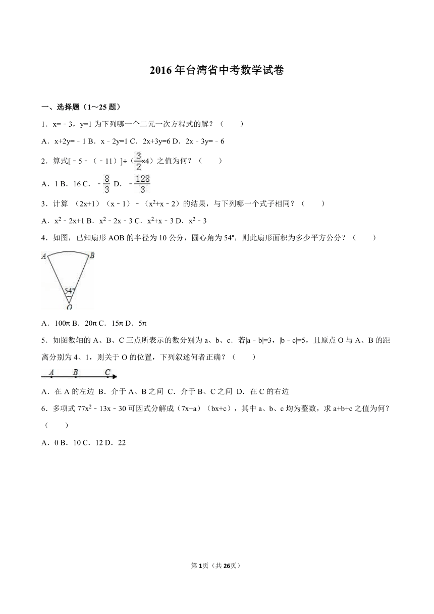 台湾2016年中考数学试卷（word解析版）