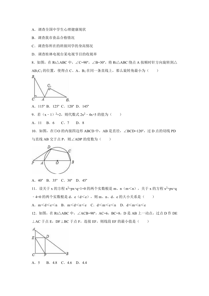 广西桂林市2016年中考数学二模试卷（解析版）