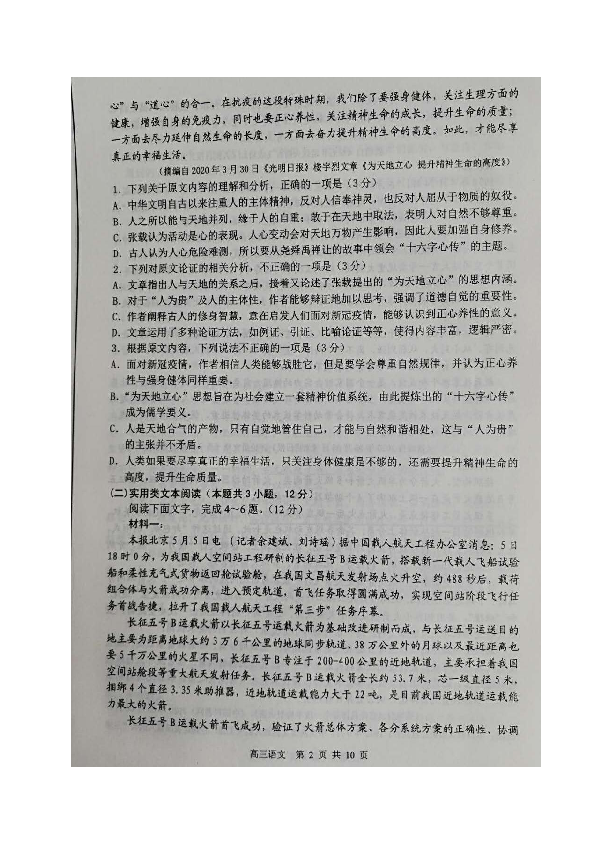 辽宁省丹东市2020届高三下学期总复习质量测试（二）语文试题 扫描版含答案