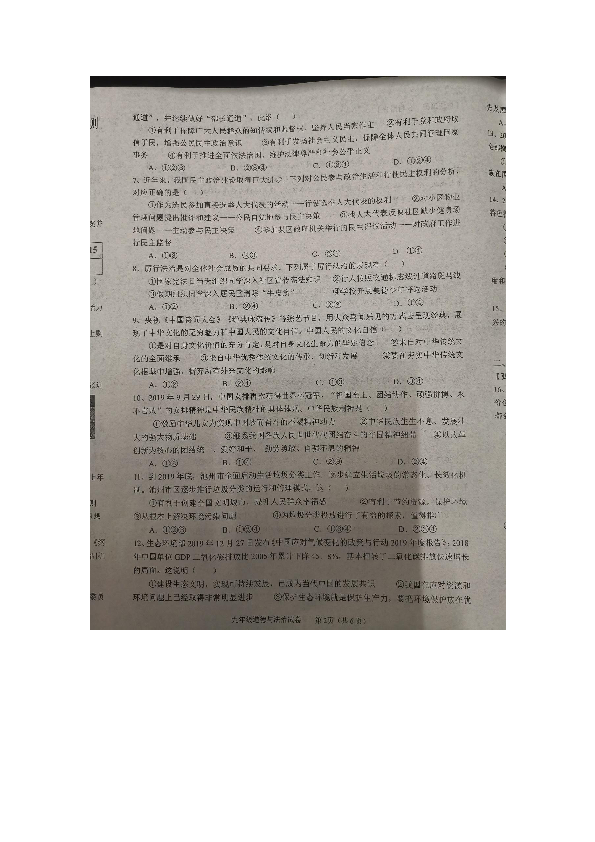 安徽省池州市贵池区2020届九年级上学期期末考试道德与法治试题（图片版含答案）