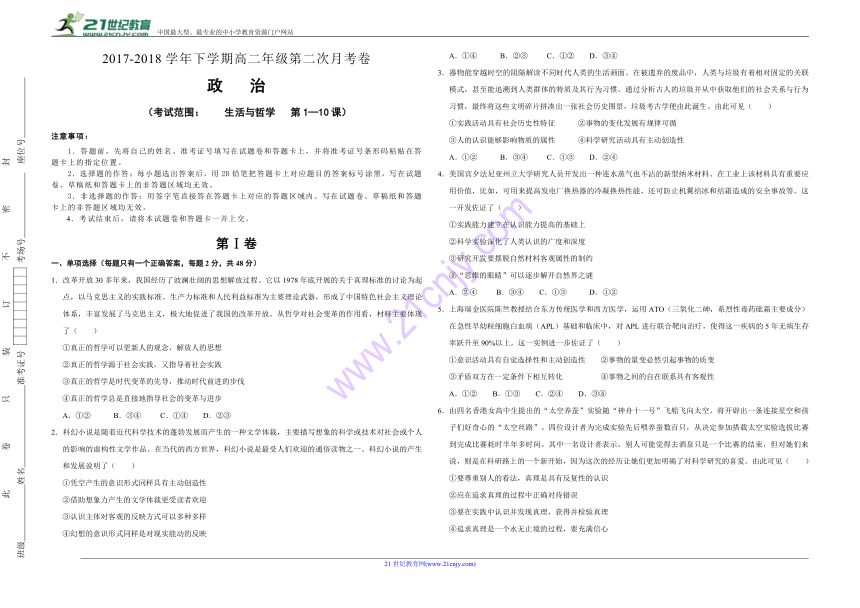 吉林松原普高2017-2018学年下学期高二第二次月考卷 政治