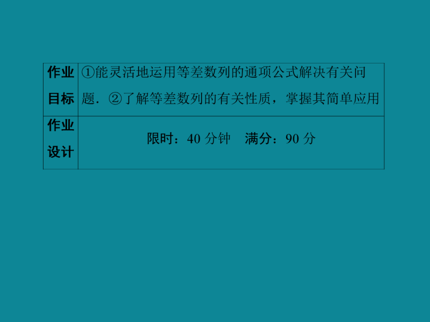 2013-2014学年北师大版高二数学必修五40分钟课时作业：1-2-4等差数列的性质及应用