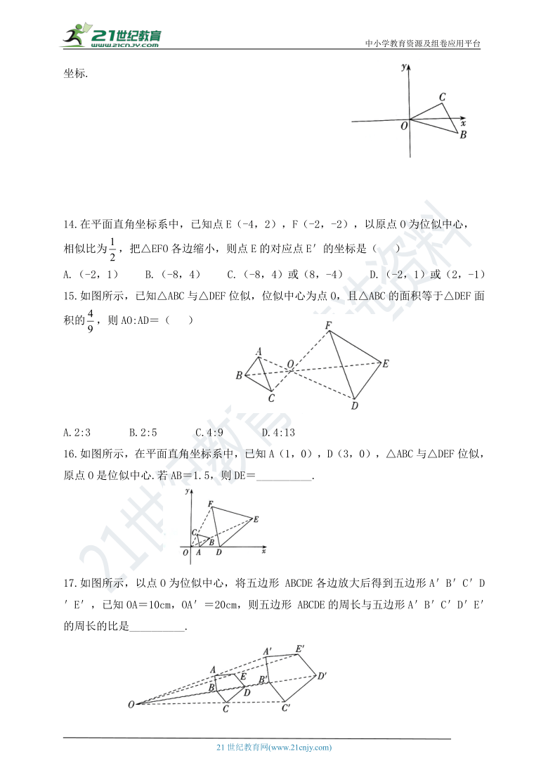 9.9 利用位似放缩图形同步练习（含答案）