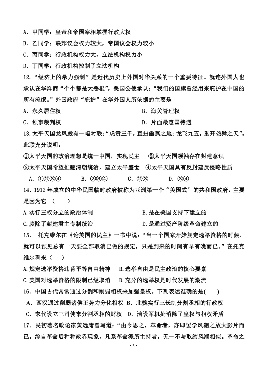 河南省周口市商水县2018-2019学年高三上学期9月月考 历史