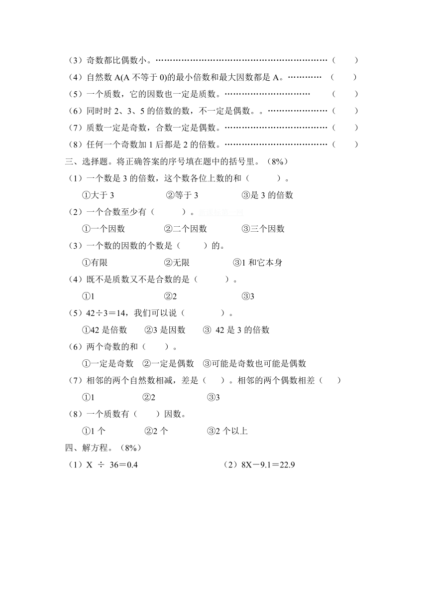 人教新课标五年级数学下册第二单元检测题（无答案）