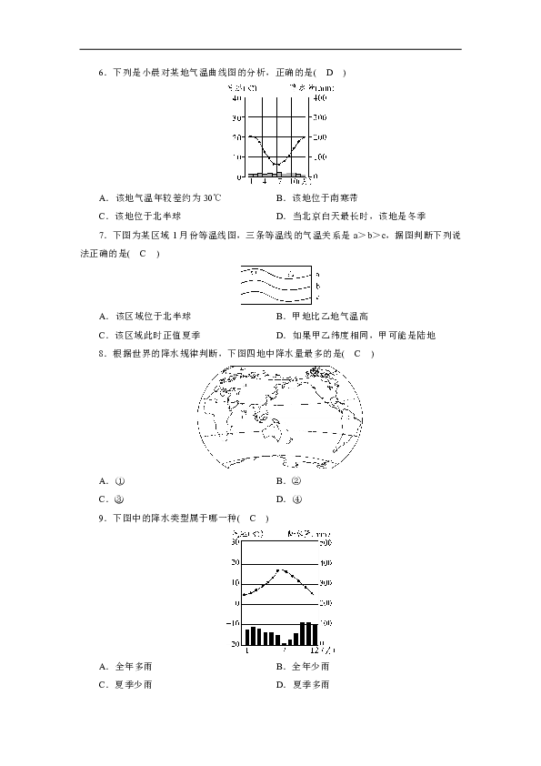 人教版七年级上册地理 第三章 天气与气候 单元检测（含答案）