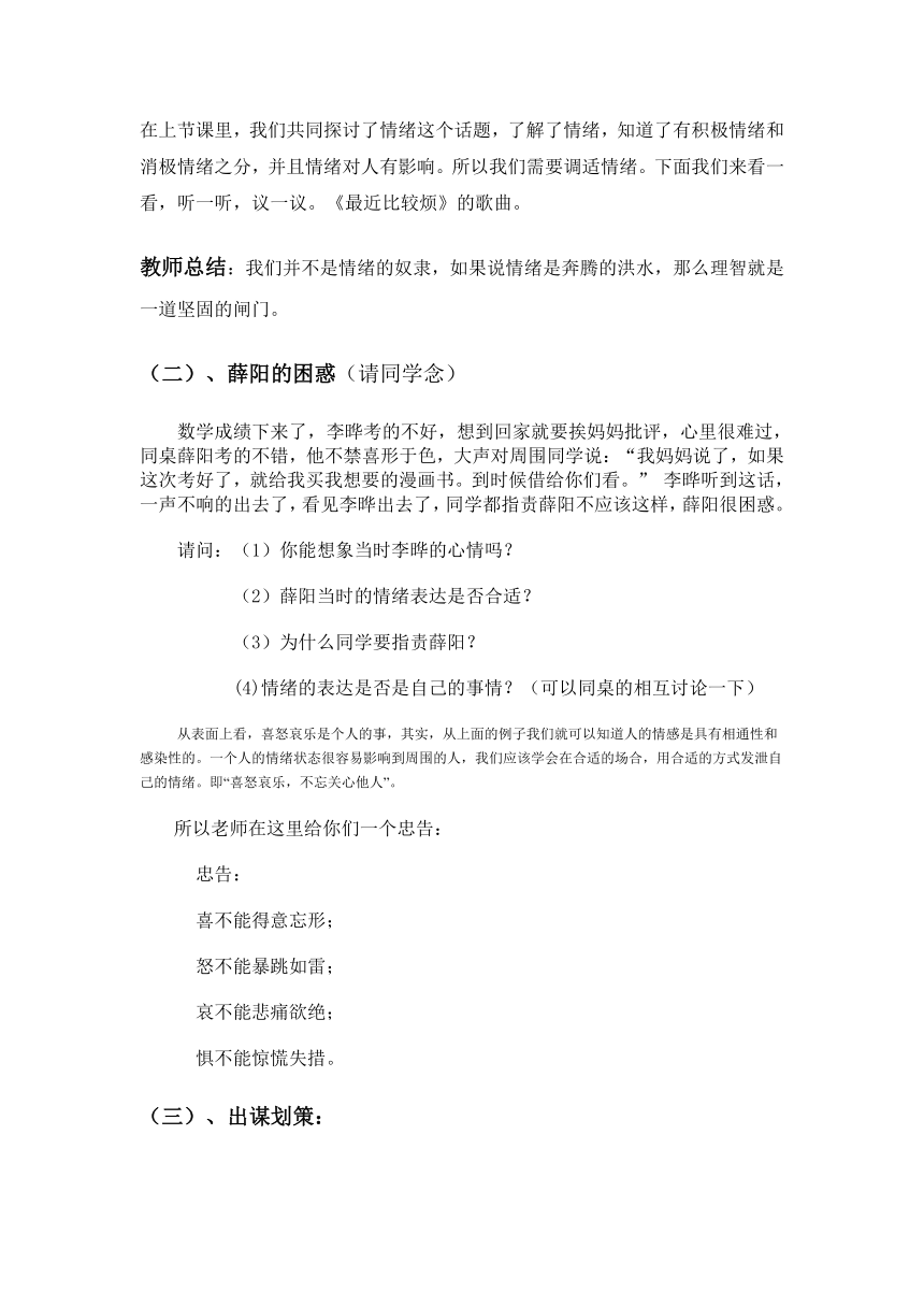 7.1.2学会调控情绪教案