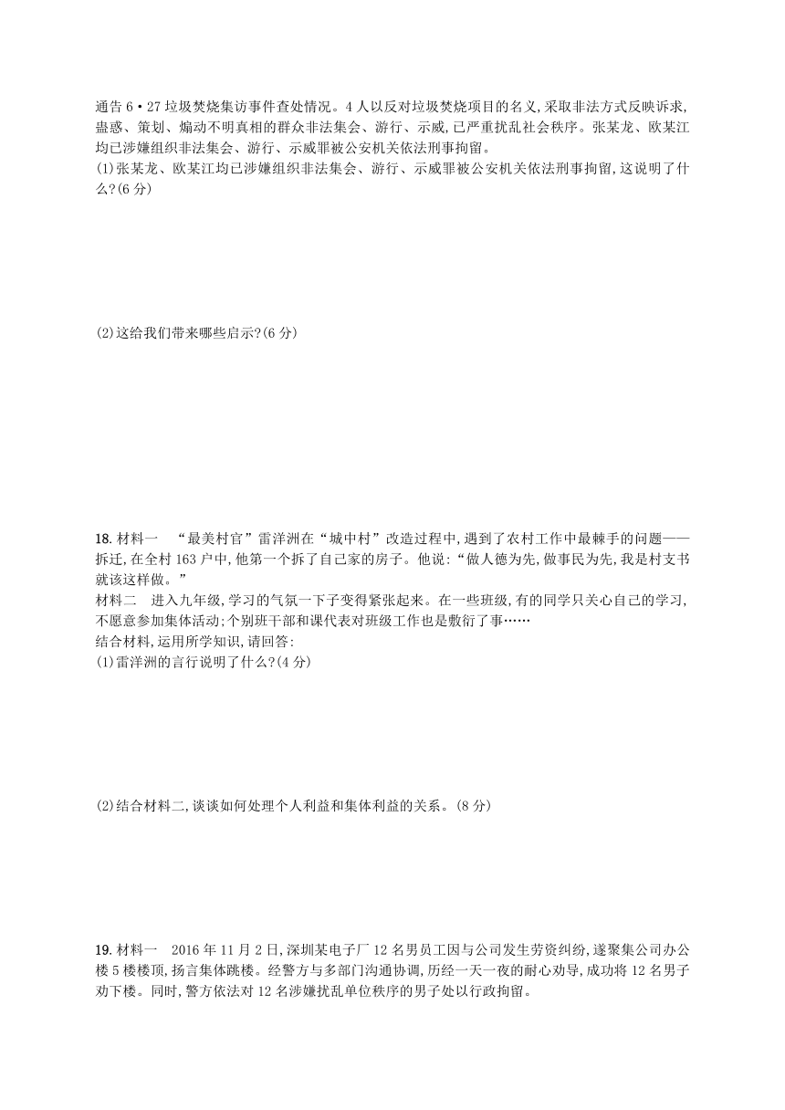 2017-2018学年七年级道德与法治下册期末测试题(含答案）