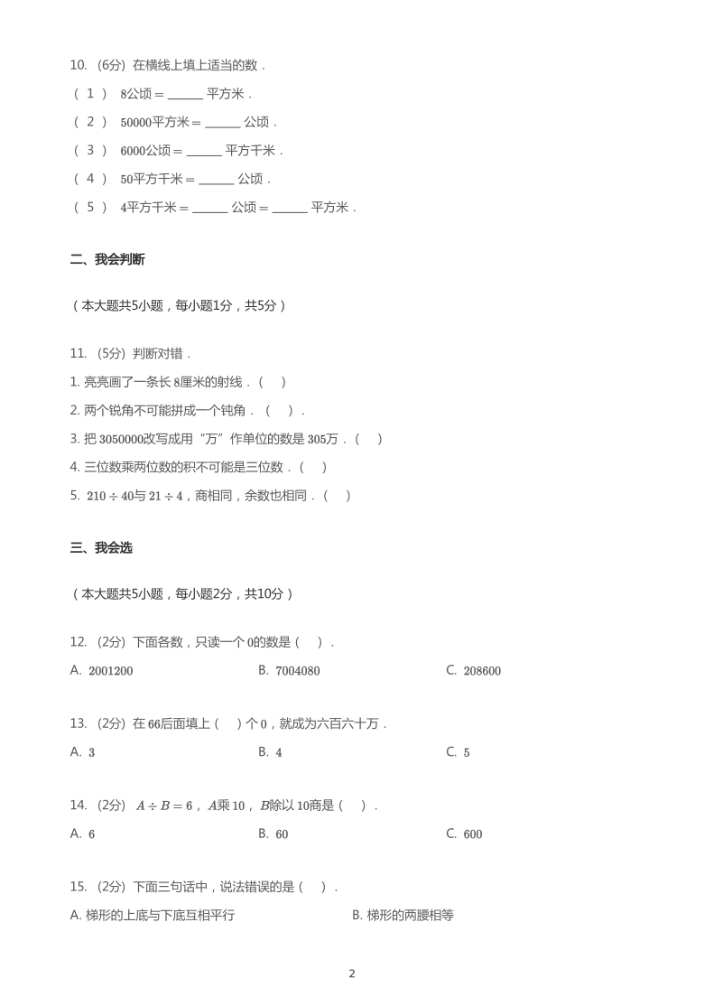 2020_2021学年贵州铜仁地区德江县四年级上学期期末数学试卷（PDF版无答案）