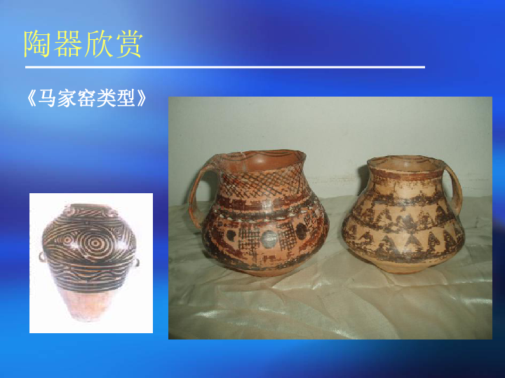 美术六年级下桂美版1中国古代工艺美术鉴赏（33张）