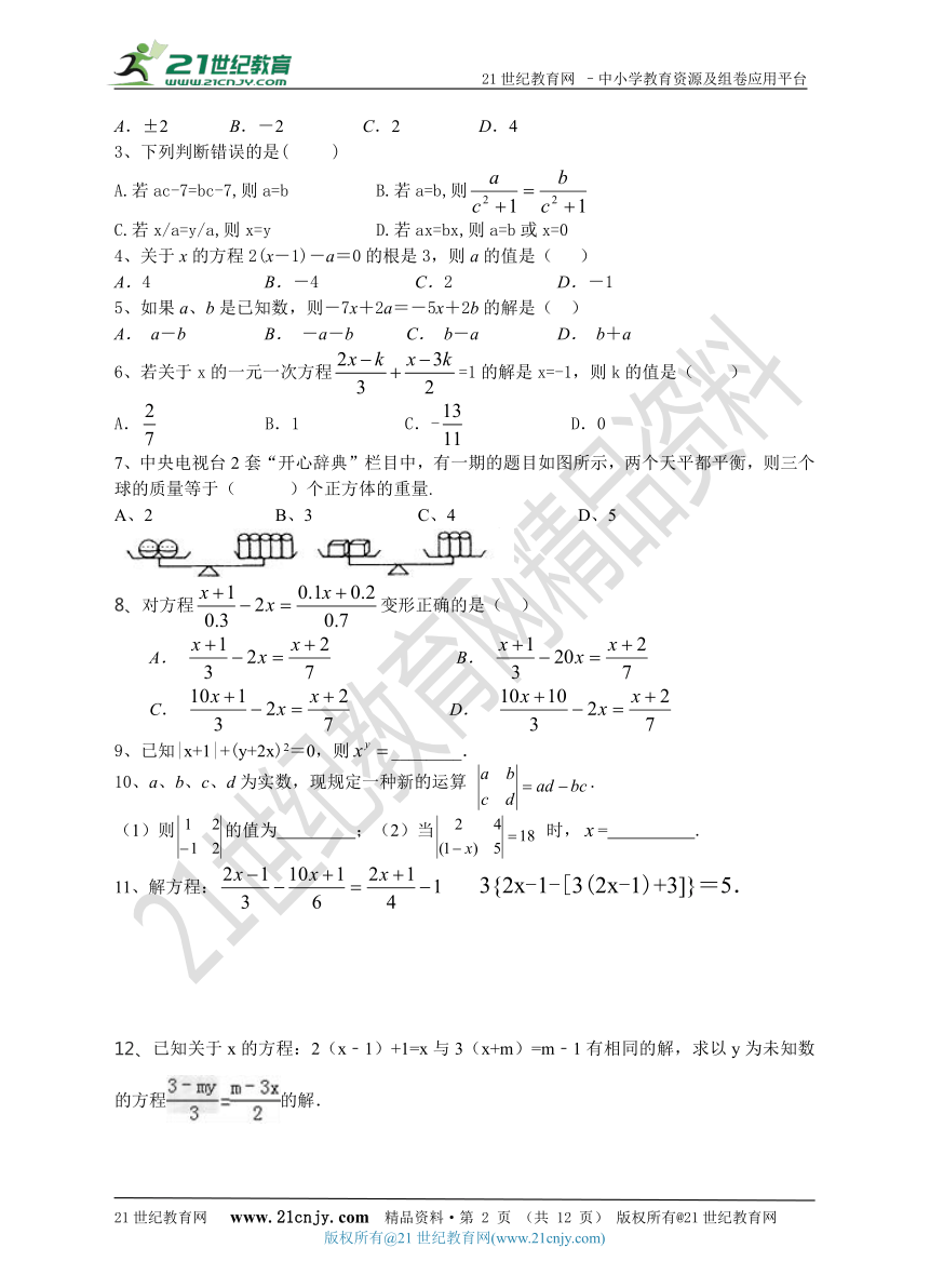 【七年级培优竞赛一对一辅导】第十三讲 一元一次方程概念及解法（含答案）