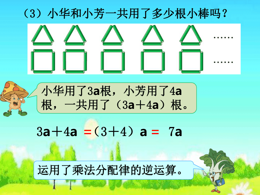 苏教版小学五年级数学上 8《化简含有字母的式子》课件