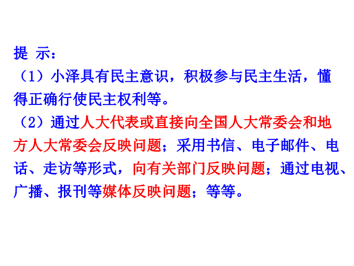 3.2 参与民主生活  课件（22张幻灯片）