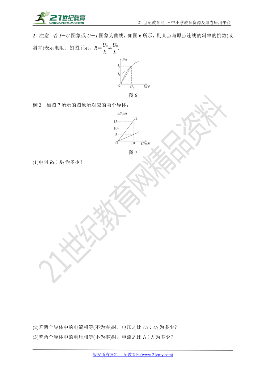 【21世纪原创】2017年秋高中物理人教选修3-1同步学案：2.3欧姆定律