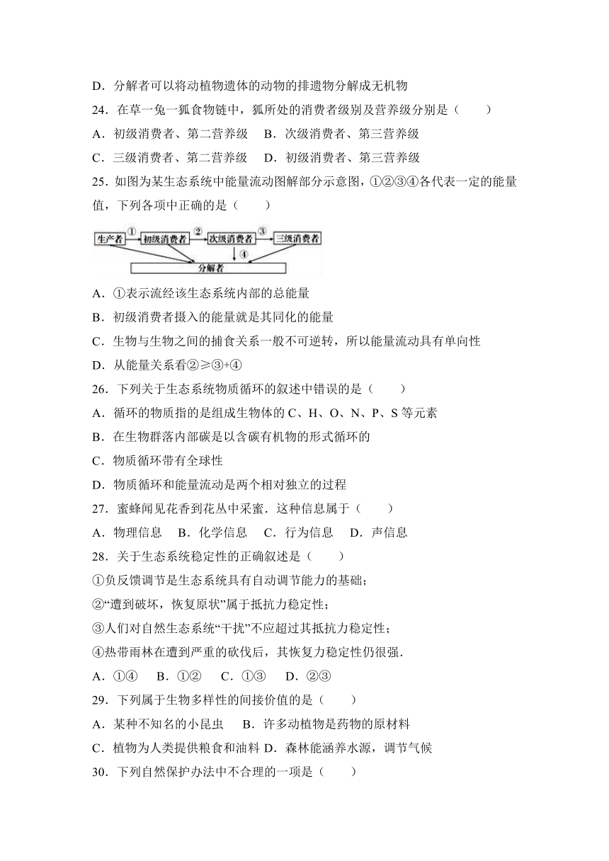 内蒙古阿拉善盟一中2016-2017学年高二（上）期中生物试卷（解析版）