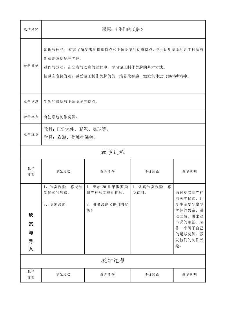 设计奖牌教案图片