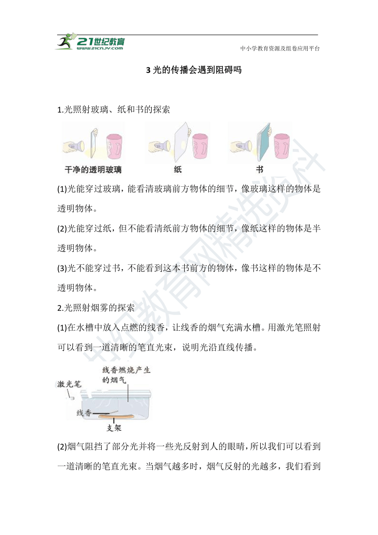 1.3 光的传播会遇到阻碍吗 知识点梳理