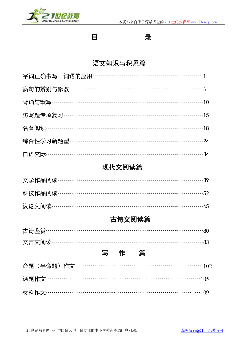 2008年中考语文复习专题(浙江省丽水地区)