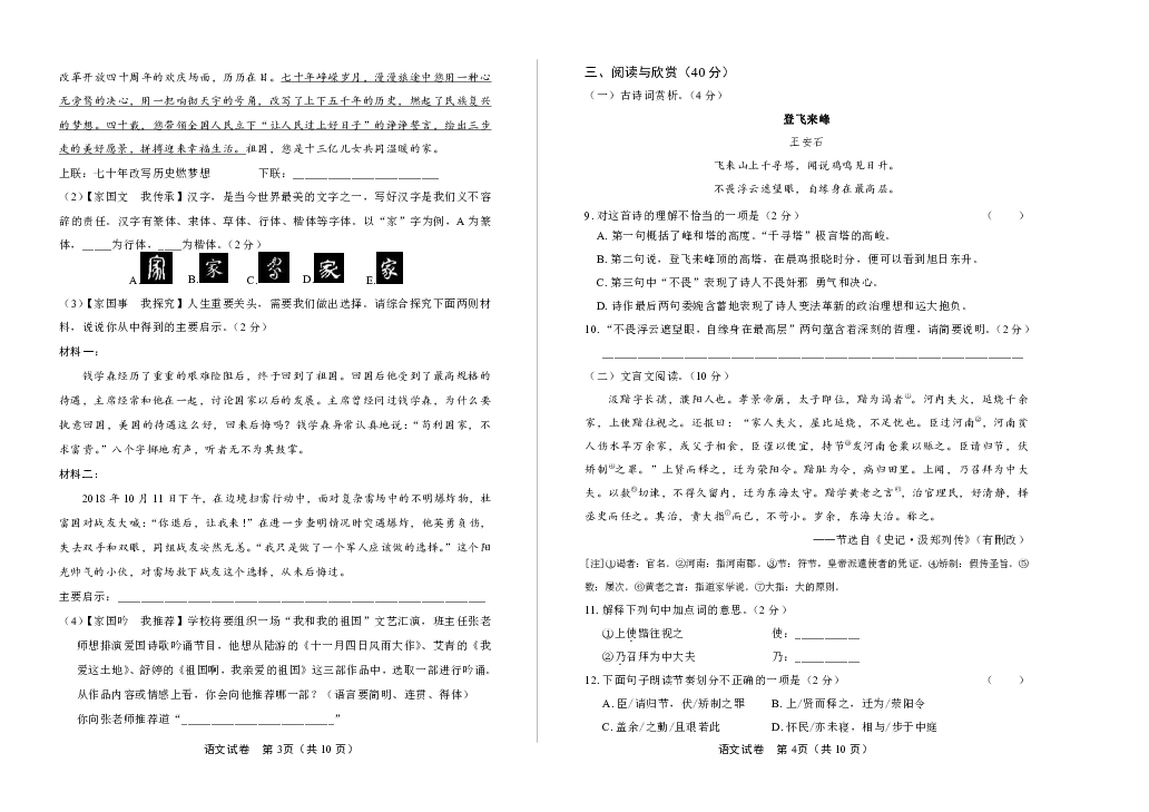 2019年湖北省襄阳市中考语文试卷（含答案与解析）