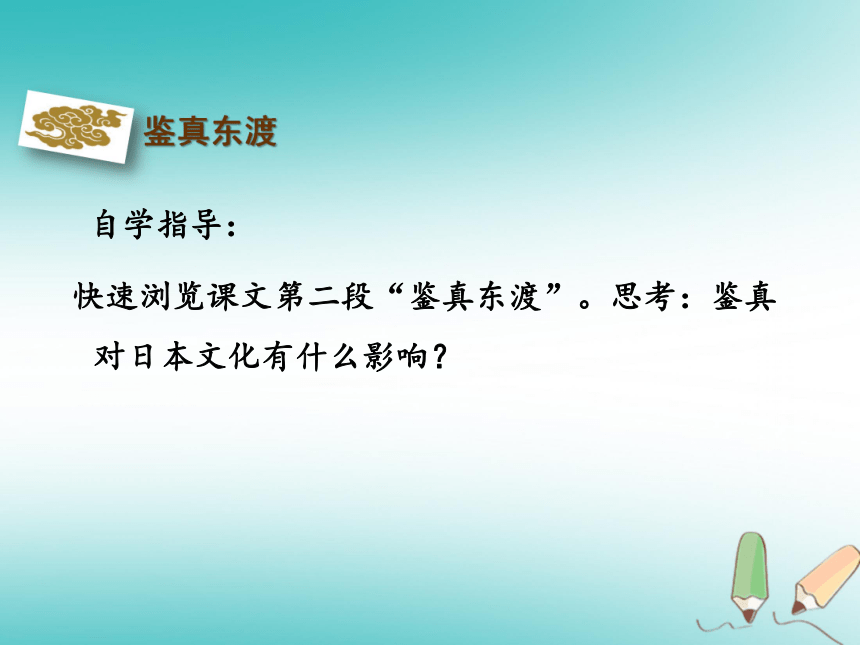 第4课唐朝的中外文化交流（24张ppt）