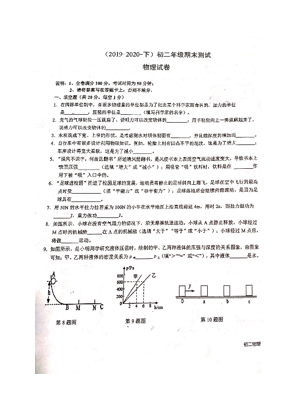 江西省宜春市2019-2020学年八年级下学期期末考试物理试题（扫描版）含答案