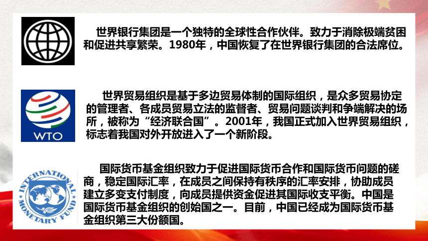 高中政治统编版选择性必修一当代国际政治与经济71开放是当代中国的