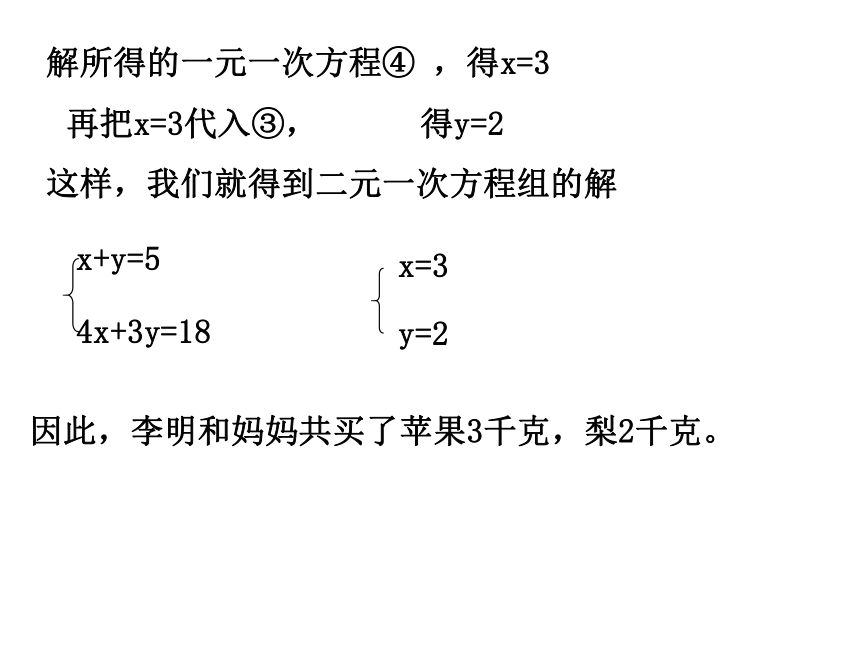 2016春（湘教）七年级数学下册同步课件：1.2.1代入消元法（共12张PPT）